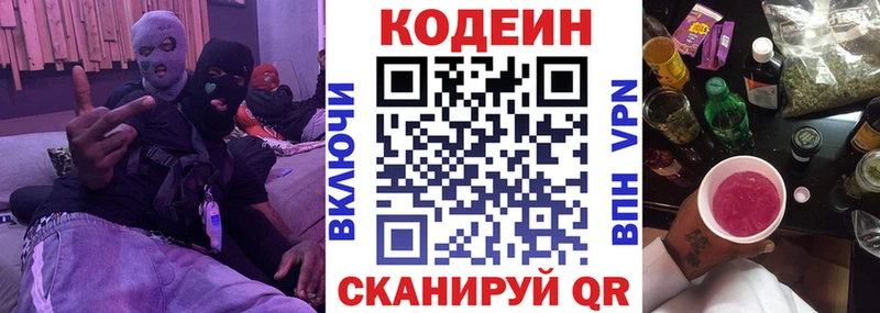 Кодеиновый сироп Lean напиток Lean (лин)  Купить где  Лысьва 